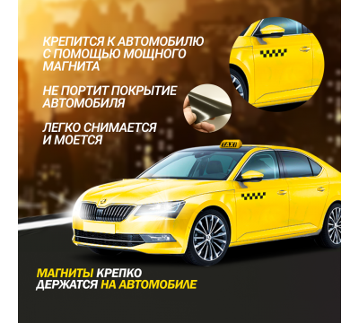 Магнитный молдинг для такси, комплект 2 полосы (6х27 см), цвет желтый/черный №2