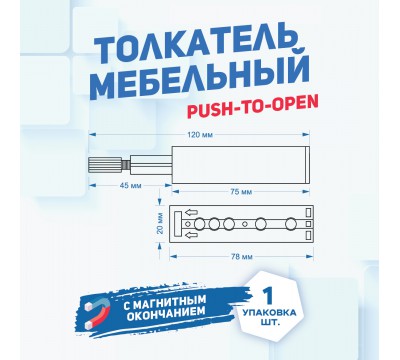 Толкатель мебельный (демпфер) для фасада PUSH-TO-OPEN с магнитным окончанием №2