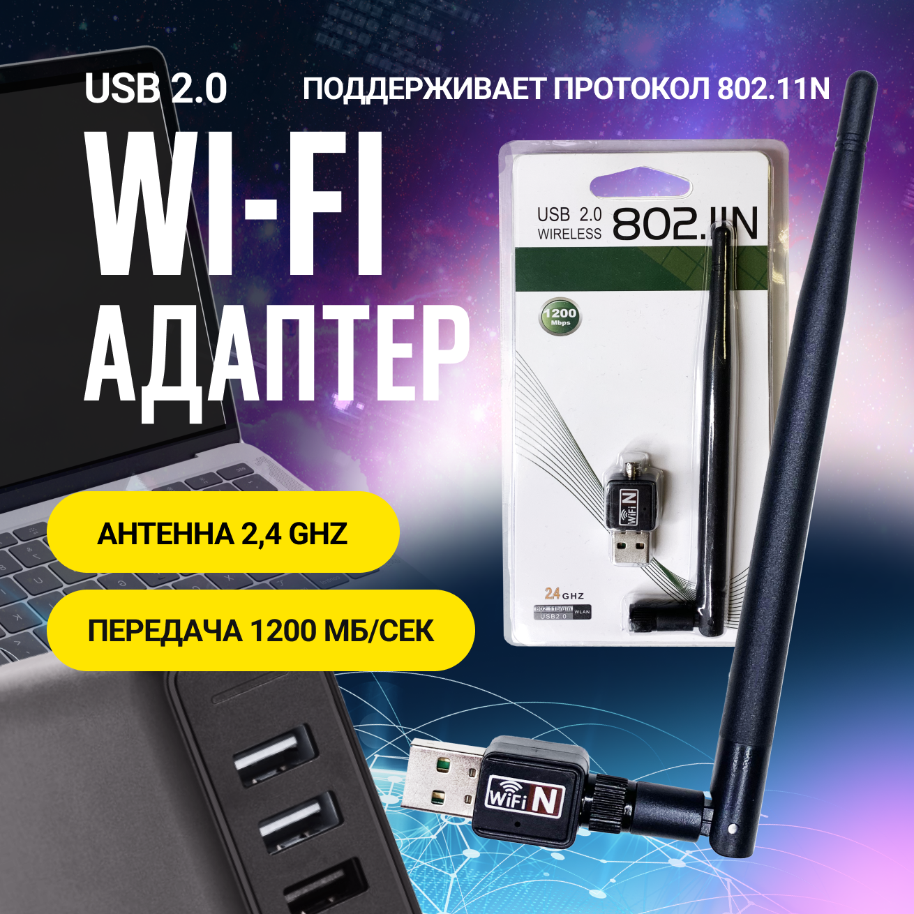 Wi-Fi-адаптер 1200 мб/с 2.4G/Wi-Fi модуль / Адаптер для компьютеров и  ноутбуков 🔥 - купить в Москве в розницу по оптовой цене - отзывы, живые  фото ❗ Бесплатная доставка