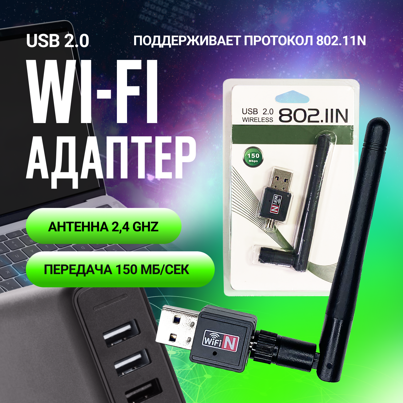 Wi-Fi-адаптер 150 мб/с 2.4G/Wi-Fi модуль / Адаптер для компьютеров и  ноутбуков - купить в Москве / Компания ММТ