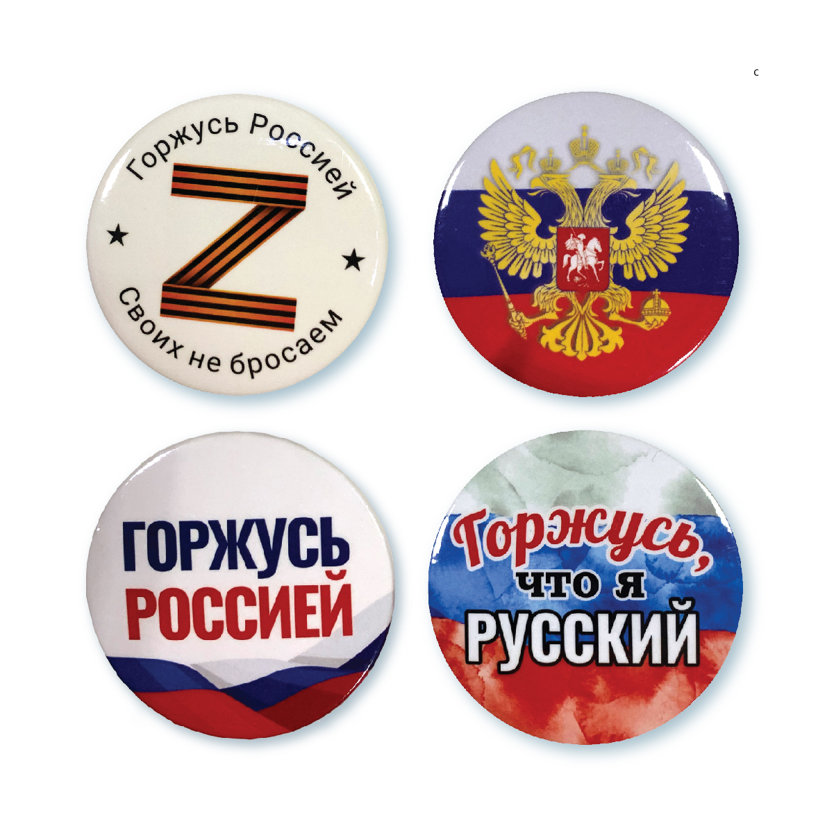 Набор значков на булавке Россия, диаметр 56 мм, упаковка - 4 шт. - купить в  Москве / Компания ММТ