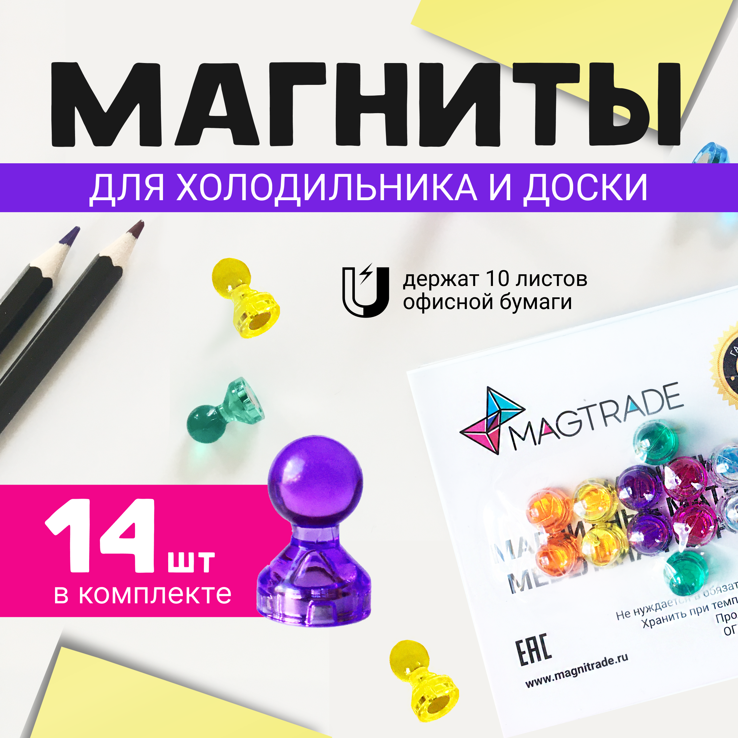 Неодимовый прозрачный магнит для магнитной доски Пешка Magtrade 15х21 мм,  разноцветные, 14 шт. - купить в Москве в розницу по оптовой цене - отзывы,  живые фото Бесплатная доставка